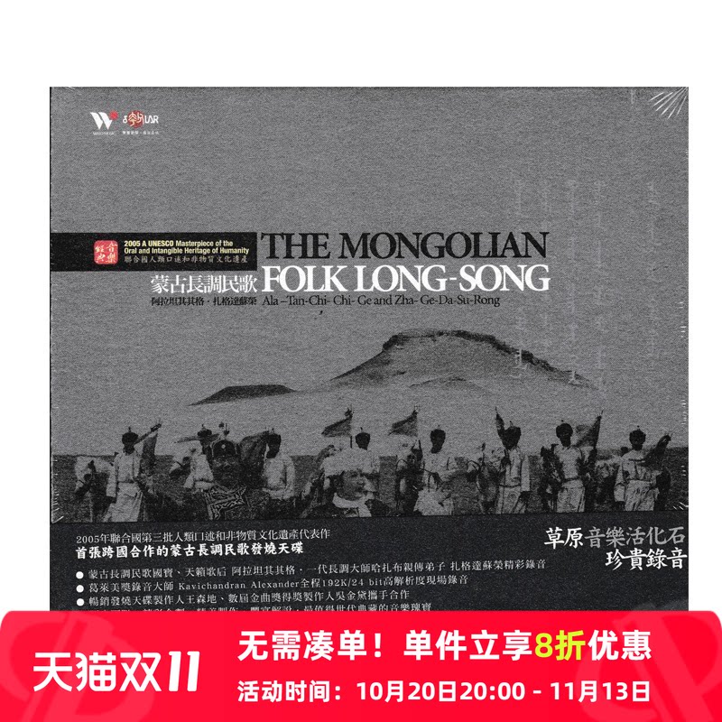 【原装进口】蒙古长调民歌 发烧天碟 风潮音乐 CD唱片 TCD1029