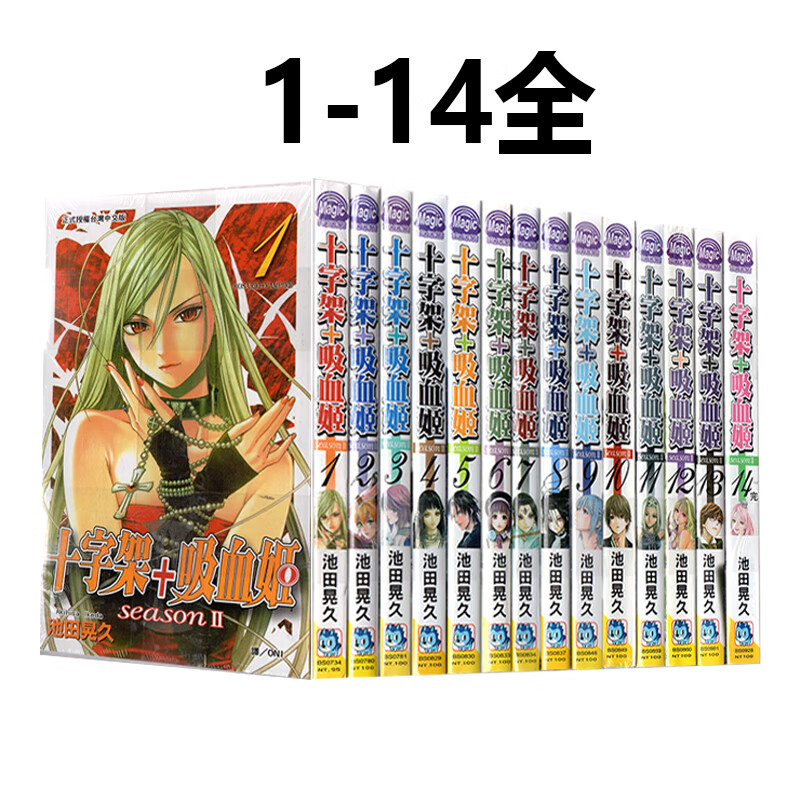 漫画十字架+吸血姬seasonⅡ