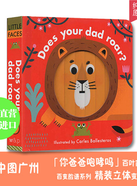 你爸爸咆哮吗 英文原版绘本 精装立体变景书  Does You Dad Roar 百变脸谱系列 0-3岁幼儿益智 早教书宝宝启蒙书机关书 英语书籍
