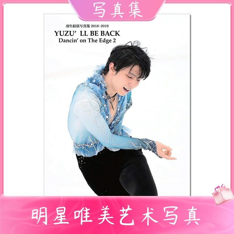 中图日文羽生結弦写真集