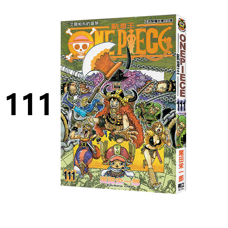 漫画ONEPIECE航海王111