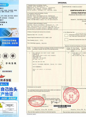 巴基斯坦原产地证FP加贸易双抬头