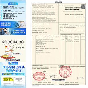 巴基斯坦原产地证FP中巴原产地证FP加贸易双抬头进出口清关出证快
