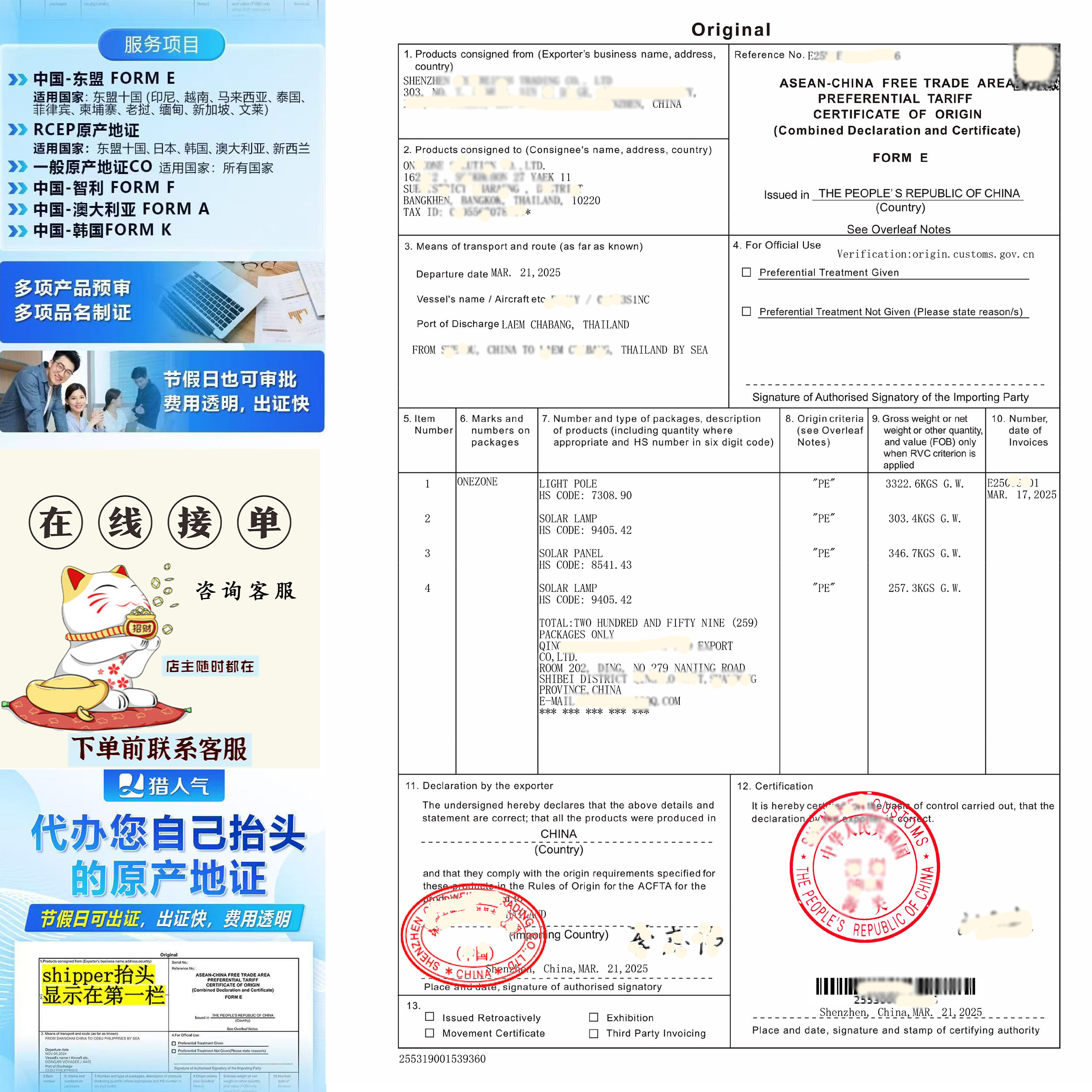 泰国原产地证FE东盟原产地证FE加贸易双抬头清关出证快24h在线