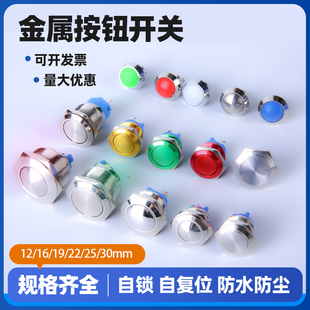25mm 金属按钮开关复位自锁电源启动圆形螺丝脚