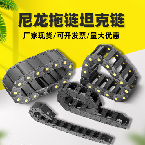 尼龙拖链坦克链新客满300元减50