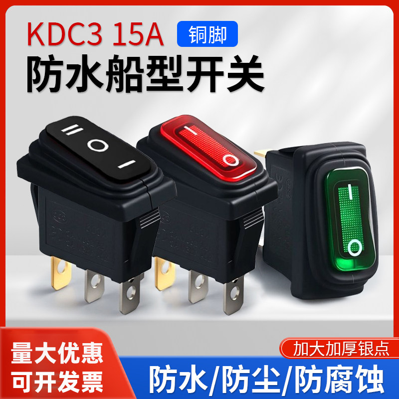 KDC3防水船型开关大电流15A带灯