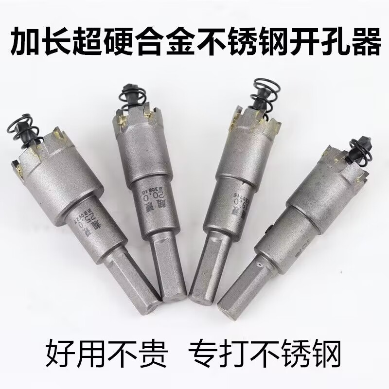 专打不锈钢合金开孔器钢板锋利型