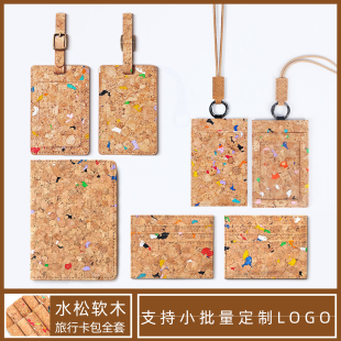 软木小众行李牌挂牌定制logo登机牌防丢失托运吊牌标签标识牌护照