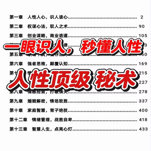 人性背后的真相宝典秘术绝密天书认知觉醒识人术权谋电子版