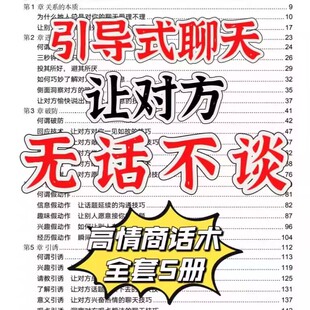 高情商话术电子版接话高手回话技巧幽默聊天宝典口才表达话术秘籍