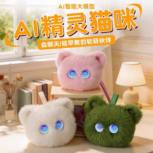 智能ai情感陪伴玩具男孩女孩
