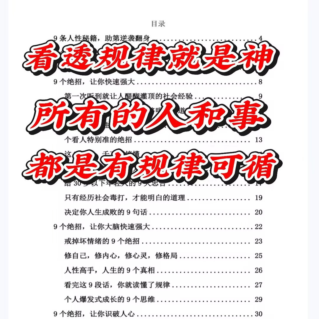 看透规律就是神电子版所有的人和事都是有规律可循赚钱思维读3遍