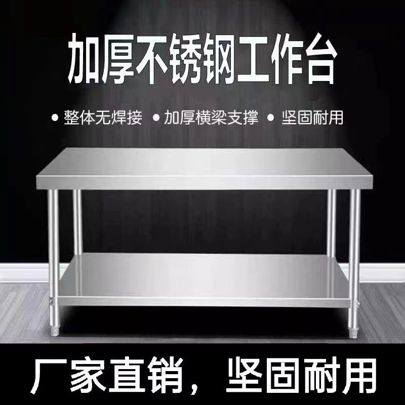 加厚不锈钢厨房工作台饭店后厨用