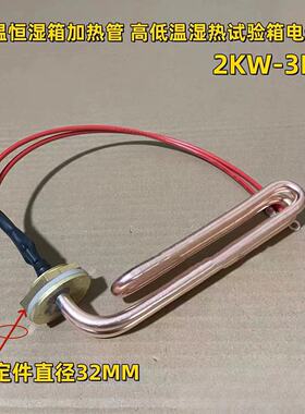 保温湿箱加热管 高低温湿热试验箱电热管  GT-TH-S-225Z 220V2kw