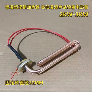 保温湿箱加热管 高低温湿热试验箱电热管  GT-TH-S-225Z 220V2kw