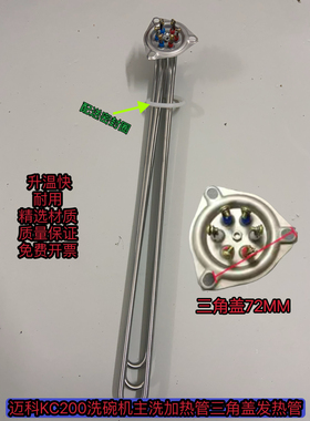 迈科洗碗机加热管 K200C主洗电热管316L发热管12KW6KW9KW11KW15KW