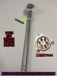 迈科洗碗机加热管 K200C主洗电热管316L发热管12KW6KW9KW11KW15KW