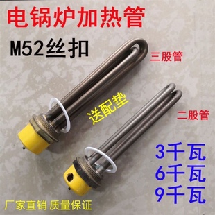江心佳先3 9KW蒸汽发生器电热管锅炉加热管外丝扣M52加热管 包邮