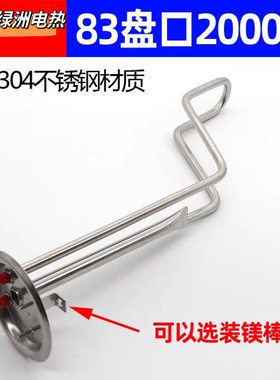 通用法罗力83盘口ES50-M1电热水器发热管2000W加热棒不锈钢60L80