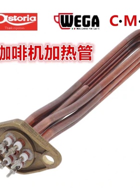 适用意大利WEGA PEGASO毕加索咖啡机加热管 奥斯托利亚金巴利M27