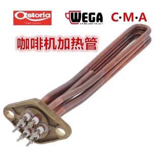 适用意大利WEGA PEGASO毕加索咖啡机加热管 奥斯托利亚金巴利M27