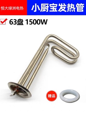 通用史密斯小厨宝发热管220V1500Ｗ加热棒1.5KW不锈钢8L10升63盘