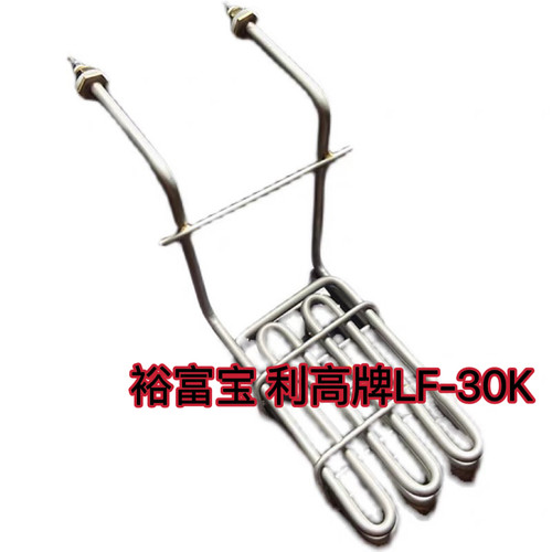 适用裕富宝利高牌LF-30K重型双缸电炸炉电加热管油炸锅炉发热管