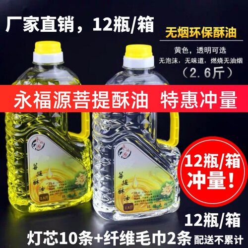 永福源菩提液体酥油 环保无烟供佛长明灯福田酥油灯家用佛灯油 - 封面
