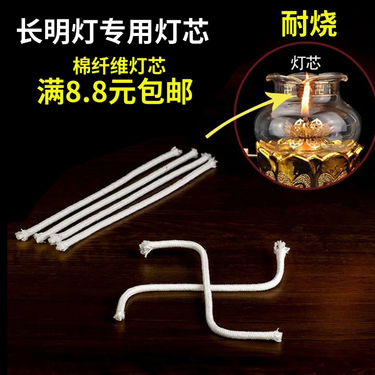 棉纤维灯芯无烟灯绳可调节长明灯液体酥油灯芯佛灯油油灯调节灯芯
