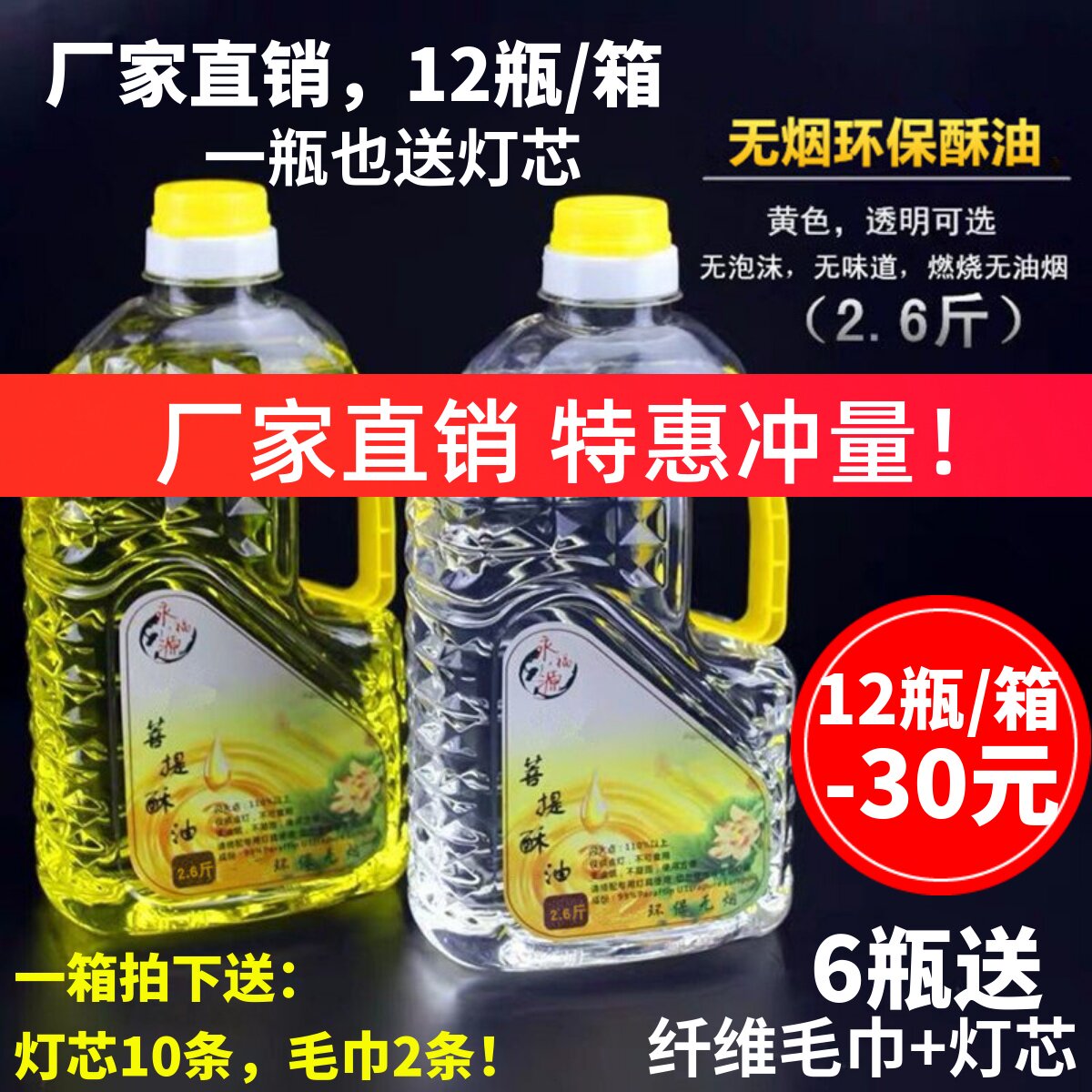 永福源供佛长明灯专用液体酥油