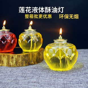 佛前供灯家用油灯平口24小时酥油灯液体酥油供灯油长明灯莲花灯