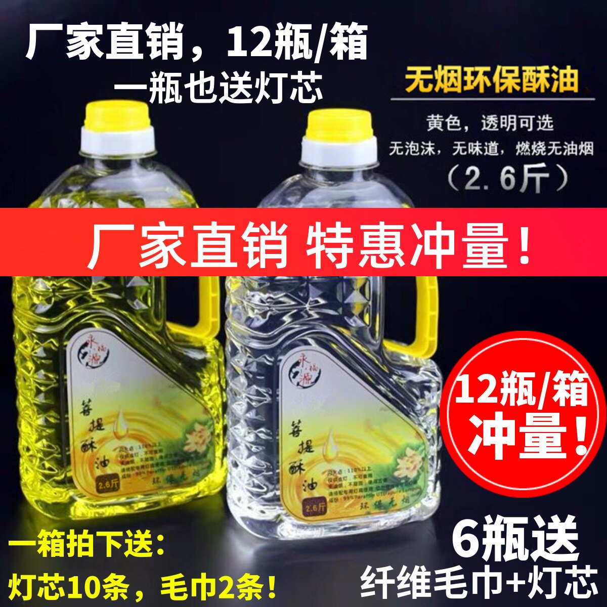 永福源供佛长明灯专用液体酥油