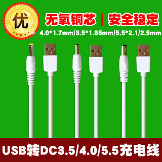 usb转DC3.5/4.0/5.5mm充电线5V圆孔 台灯 风扇 路由器 电源线促销