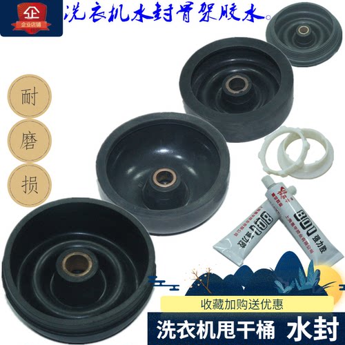 通用单双缸洗衣机水封密封圈配件