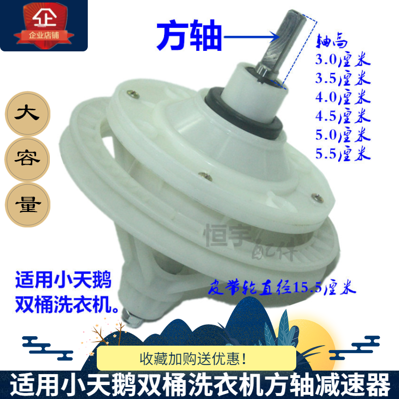 小天鹅双桶洗衣机方轴减速器配件