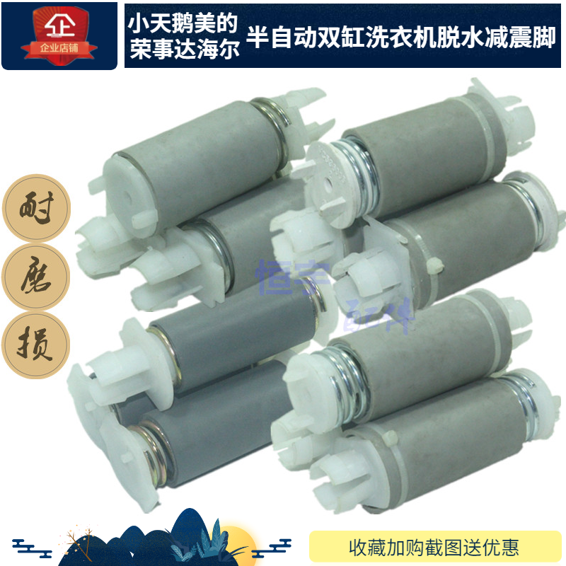 小天鹅荣事达美的海尔半自动洗衣机甩干桶支架减震器脱水桶弹簧脚