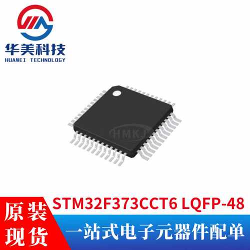 原装正品STM32F373CCT6 LQFP-48 ARM Cortex-M4 32位微控制器-MCU