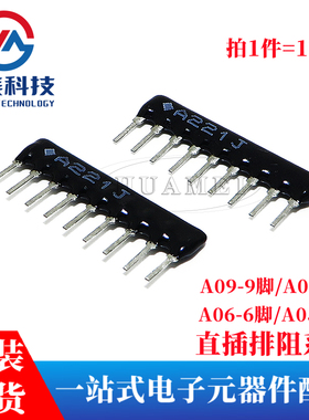 直插排阻A09-101JP 100R 9脚 1/8W 精度±5%（10只）