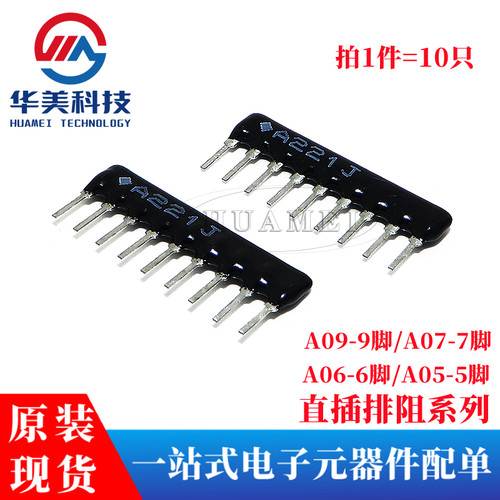 直插排阻A09-681JP 680R 9脚 1/8W 精度±5%（10只）