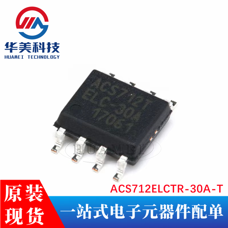 ACS712ELCTR-30A-T SOP-8 电流传感器 电压隔离IC芯片