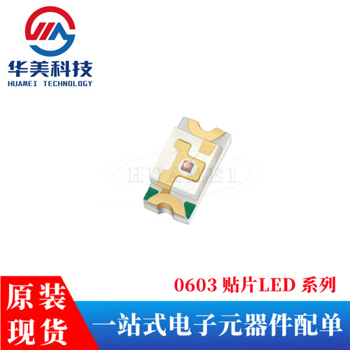 0603贴片LED灯 红色 19-217/R6C-AL1M2VY/6T（10只）