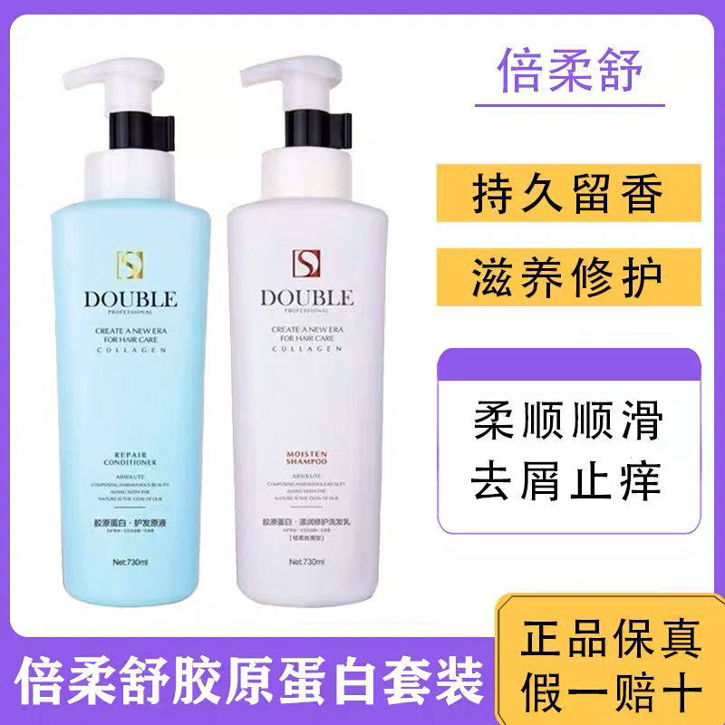 倍柔舒洗发水胶原蛋白去屑保湿蓬松柔顺舒缓头皮控油洗发露护发素