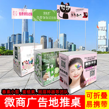 促销台春素小皙蜜植素白云山精辰颐物语姬存希美信微商秘乐地推桌