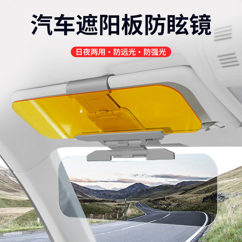 汽车防炫目远光灯眩光车载司机