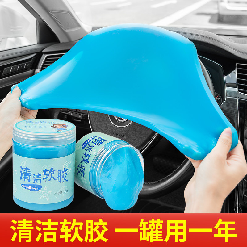 清洁软胶汽车用品黑科技清洗粘灰车内饰清洁泥出风口吸尘胶键盘胶