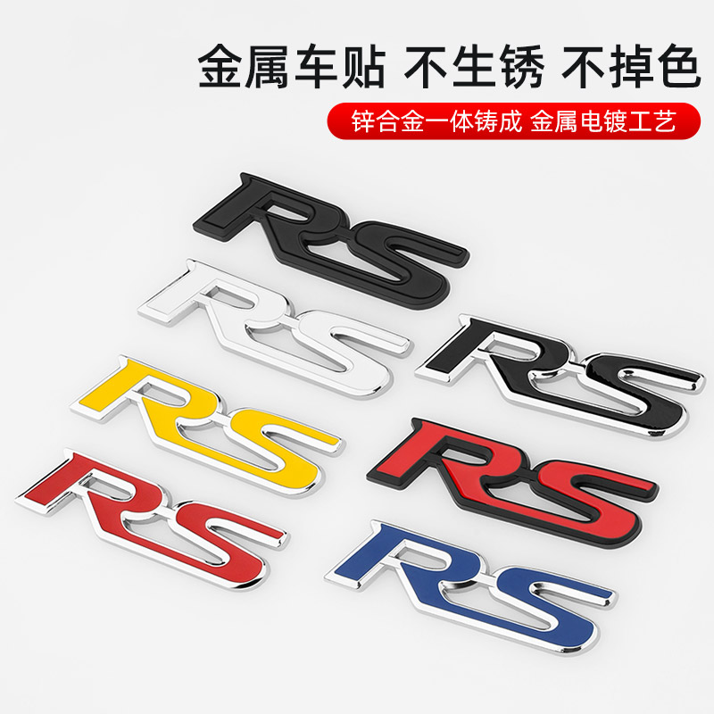 RS金属车贴运动赛车改装车标