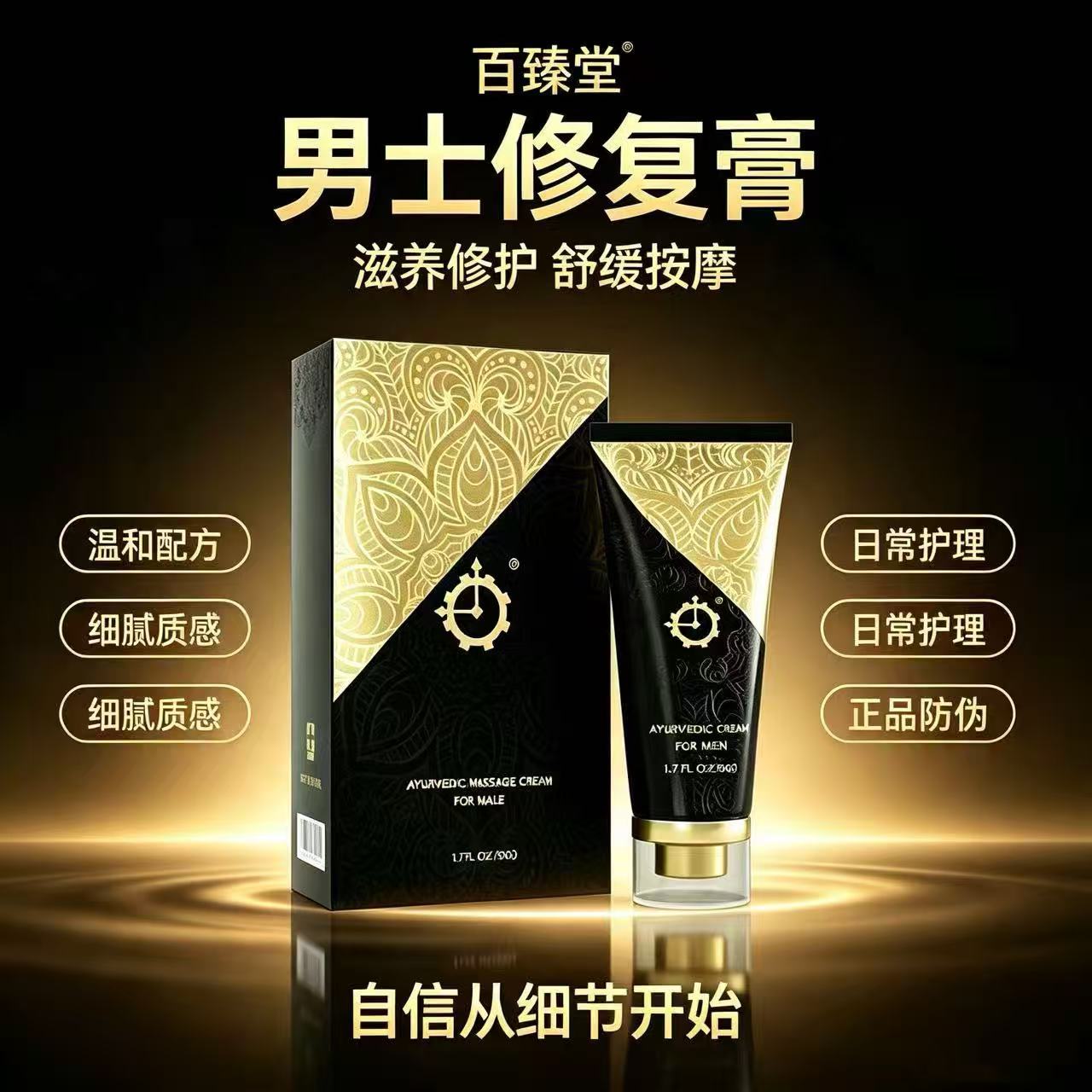 百臻堂官方新品印度进口正品加强男士私处护理