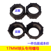 车载手机支架手机支架三脚架零件手机支架配件17mm球头通用螺母