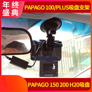 趴趴狗papago行车记录仪gosafe200 100plus 150 100支架吸盘配件